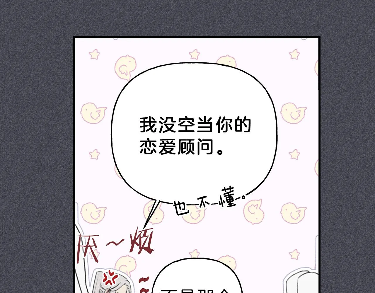 第44话 你真的喜欢我吗？ 第35页
