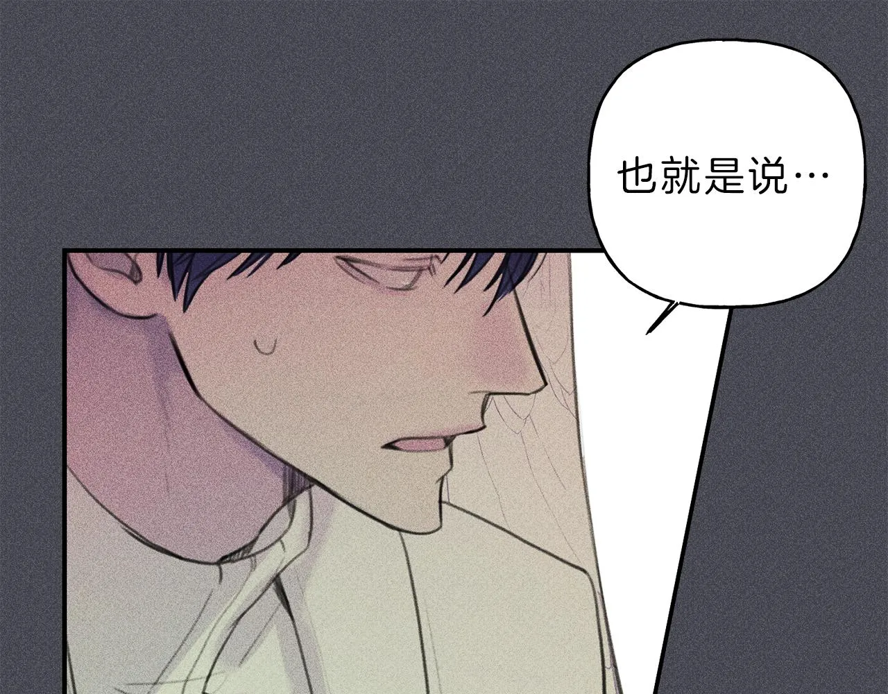 第44话 你真的喜欢我吗？ 第46页