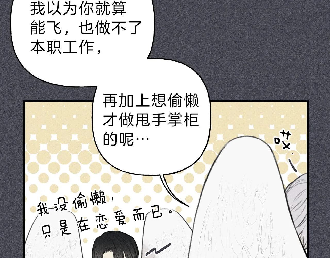 第44话 你真的喜欢我吗？ 第52页