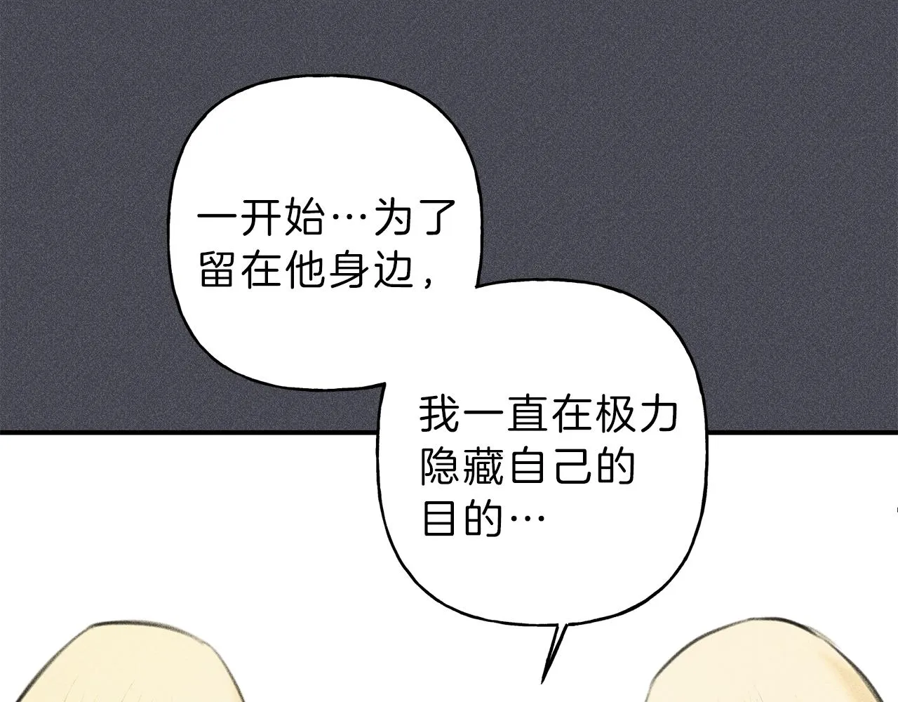 第44话 你真的喜欢我吗？ 第54页