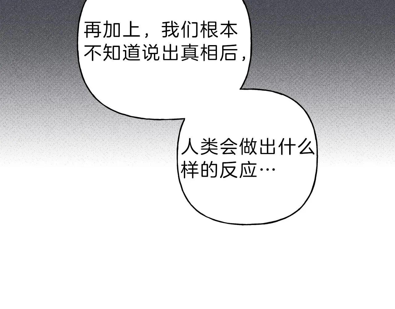 第44话 你真的喜欢我吗？ 第65页