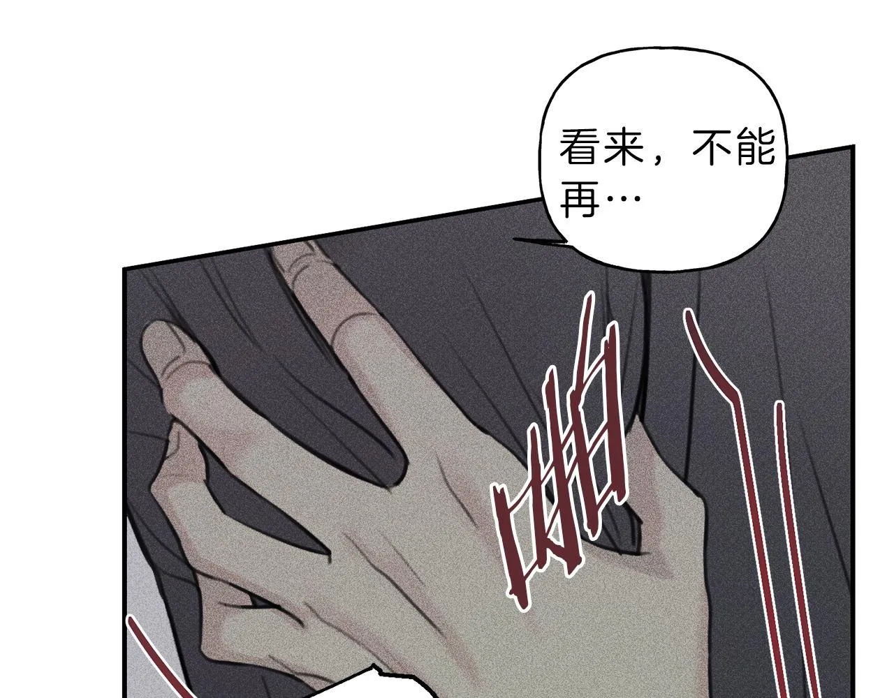 第44话 你真的喜欢我吗？ 第72页