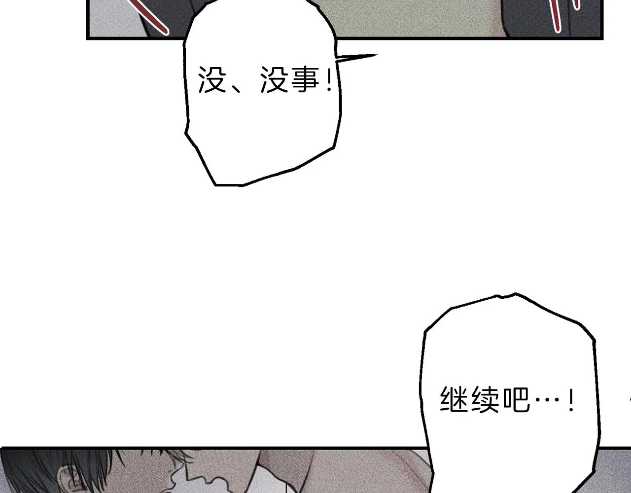 第44话 你真的喜欢我吗？ 第73页