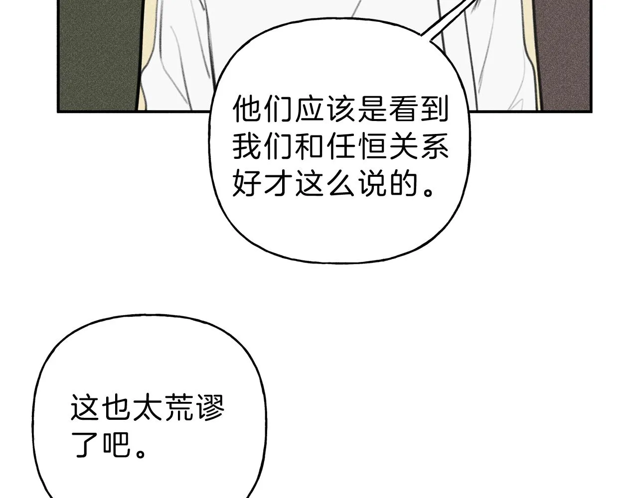 第45话 危险！ 第21页