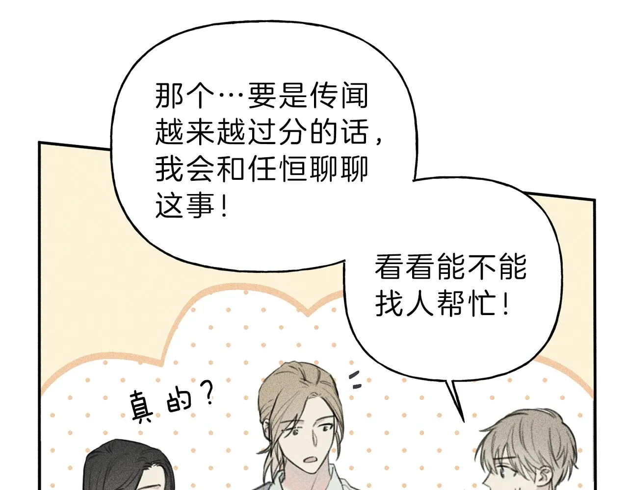第45话 危险！ 第28页