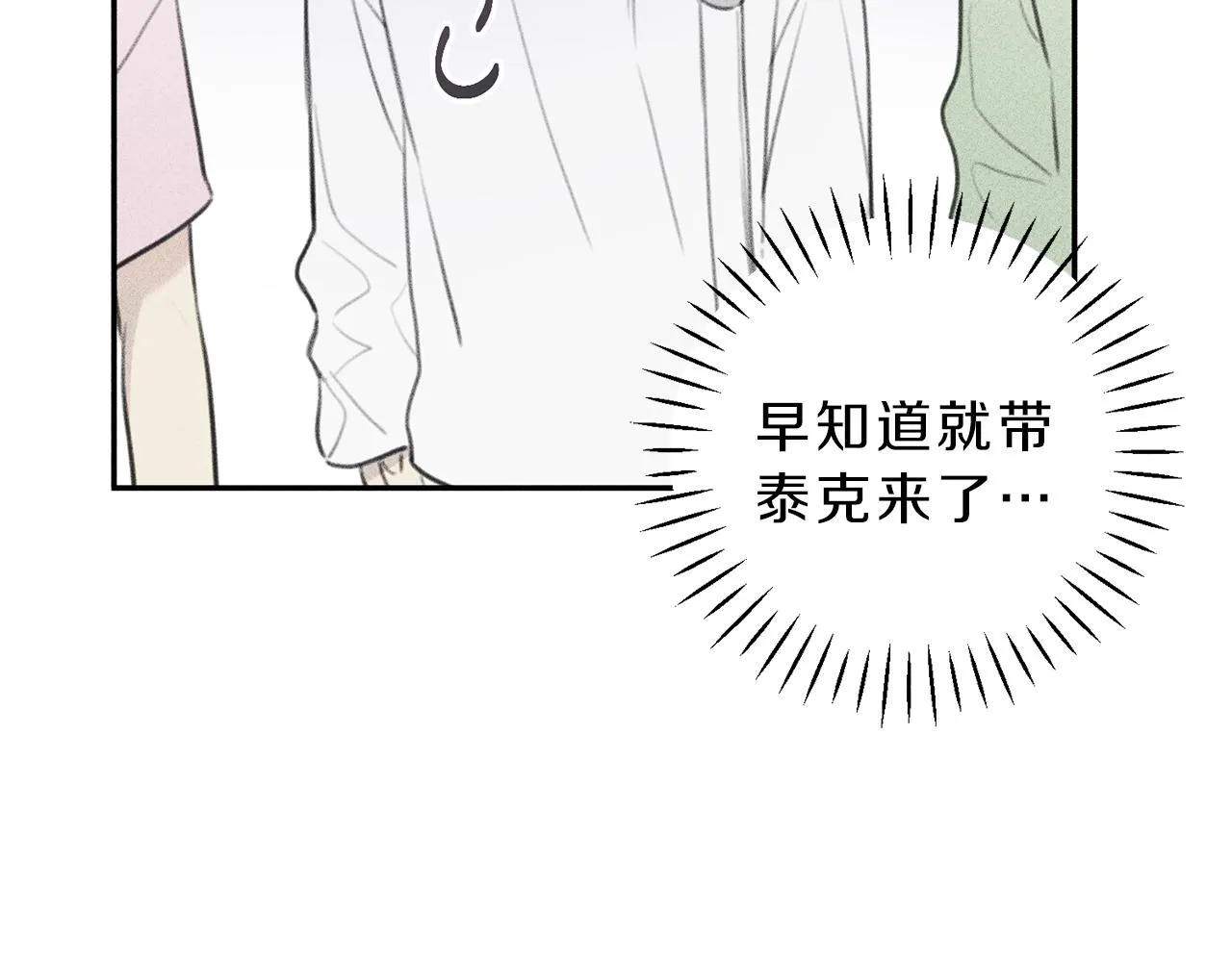 第45话 危险！ 第31页