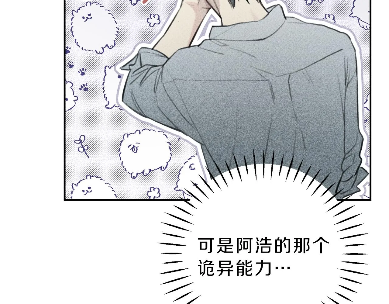 第45话 危险！ 第37页