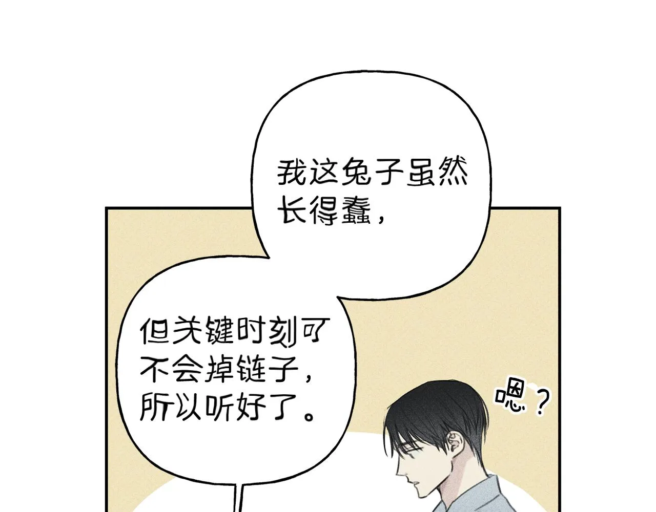 第45话 危险！ 第45页