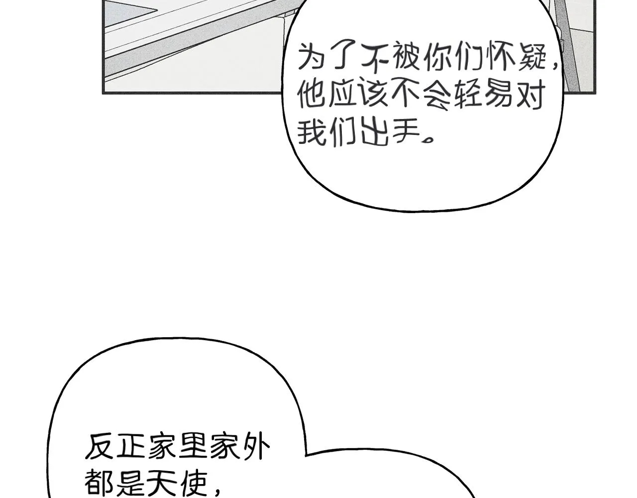 第45话 危险！ 第69页