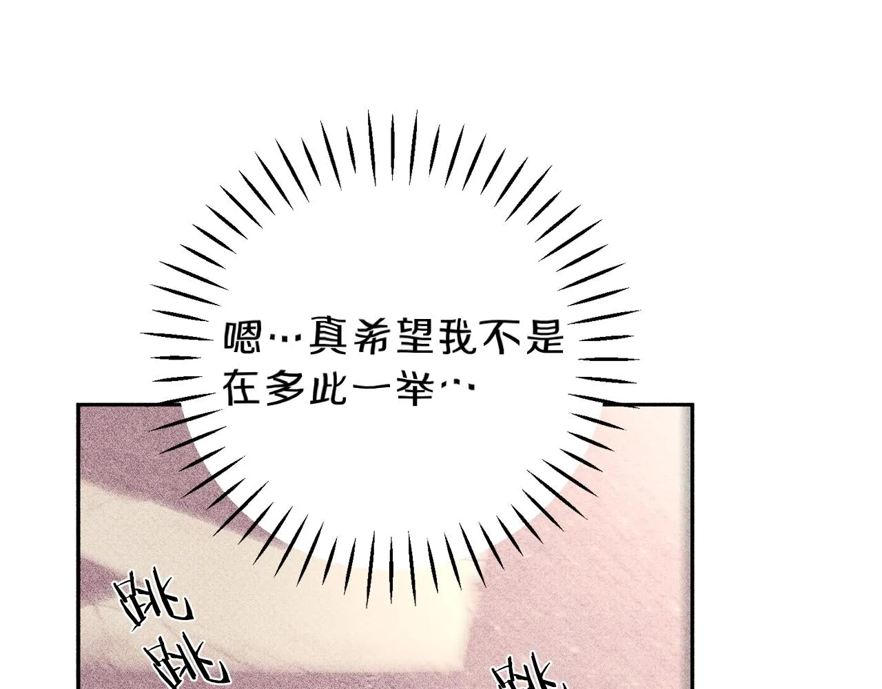 第45话 危险！ 第86页