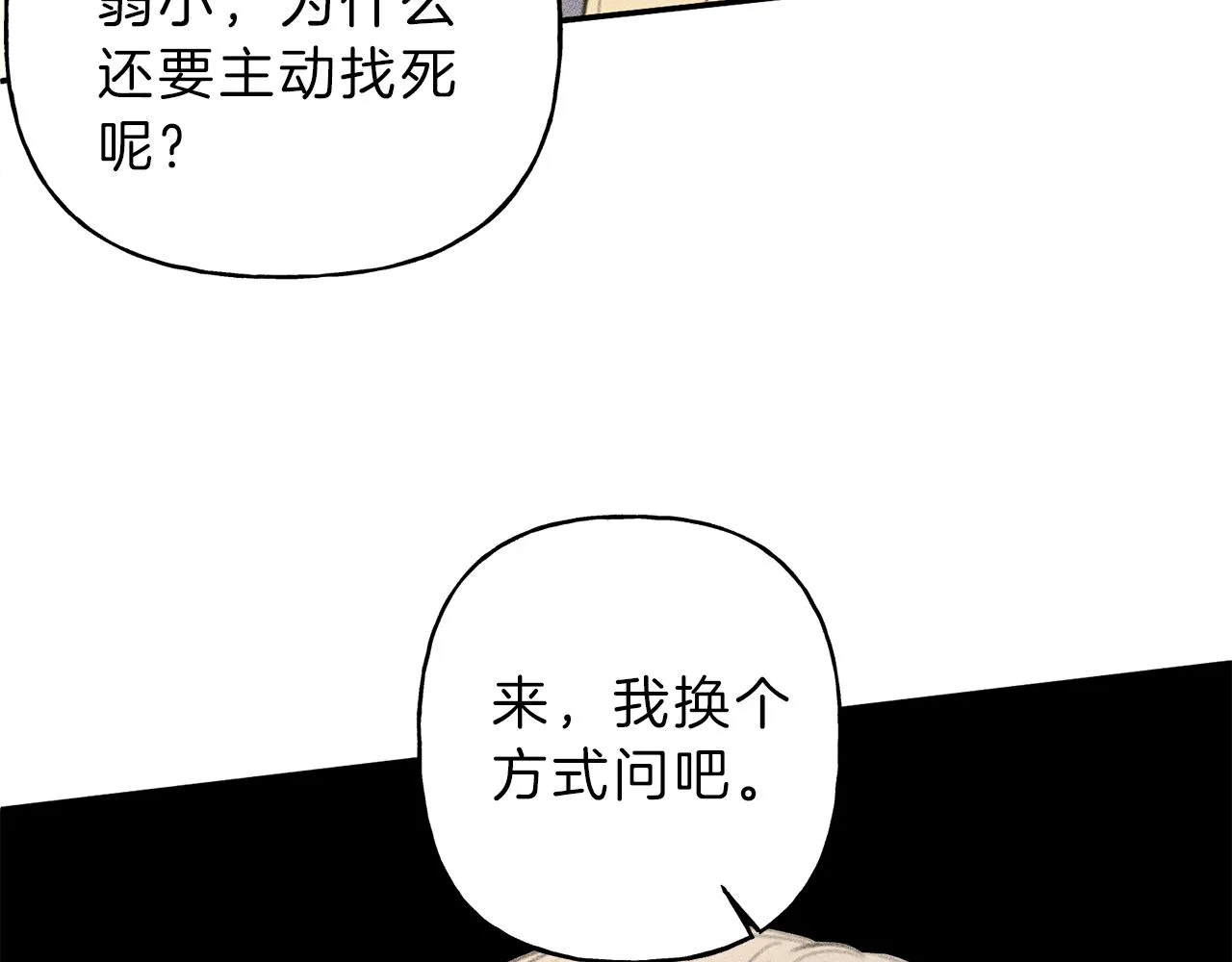 第45话 危险！ 第99页