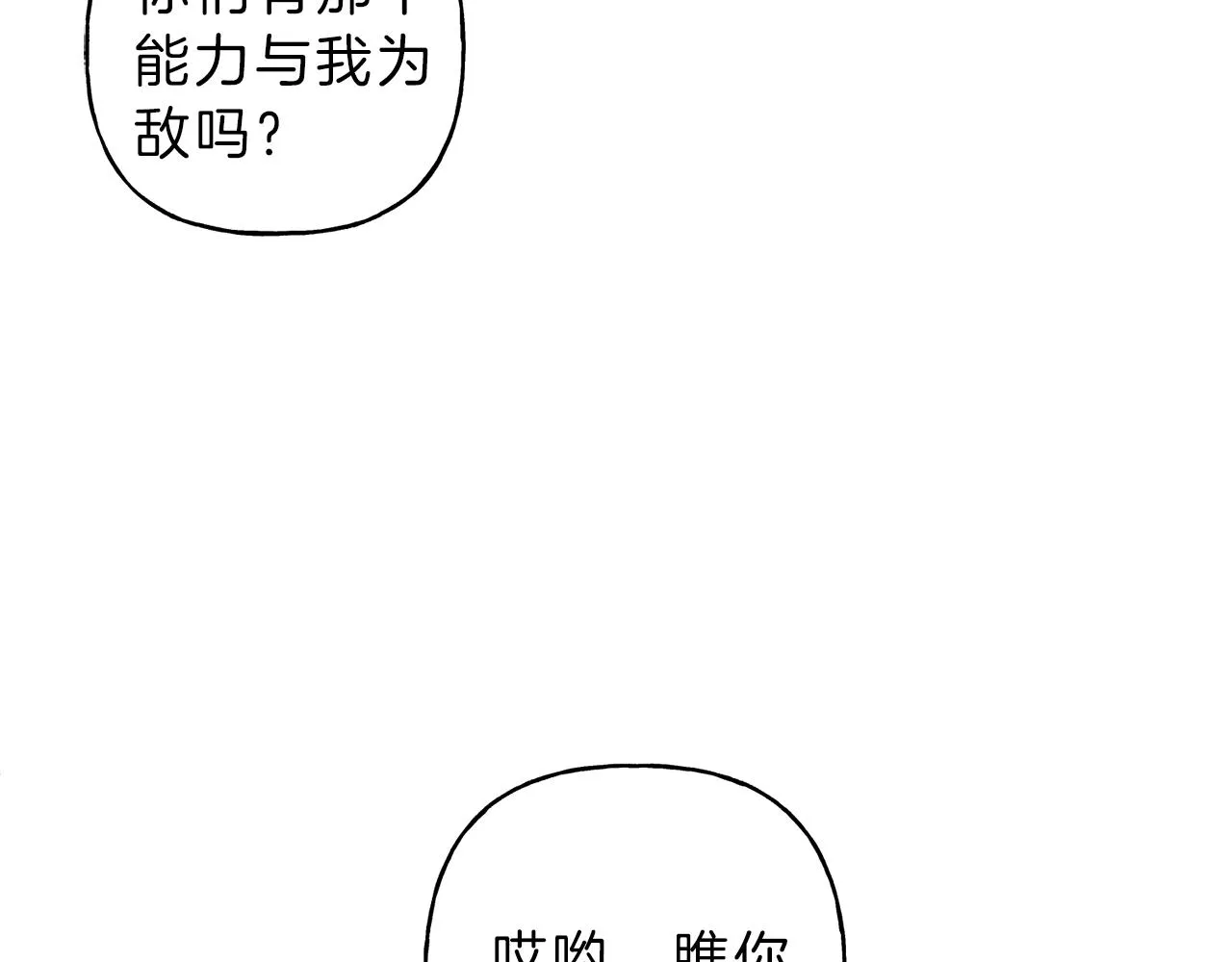 第46话 你放开他！ 第68页