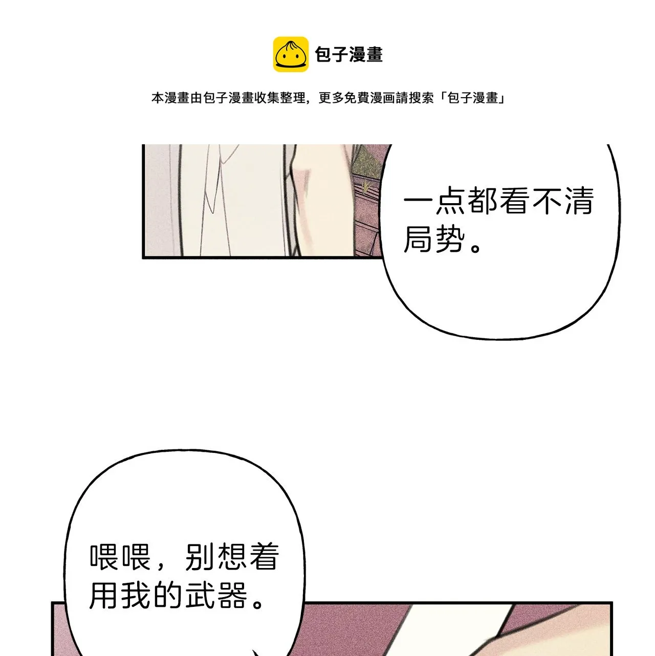 第47话 你这个混蛋！ 第10页