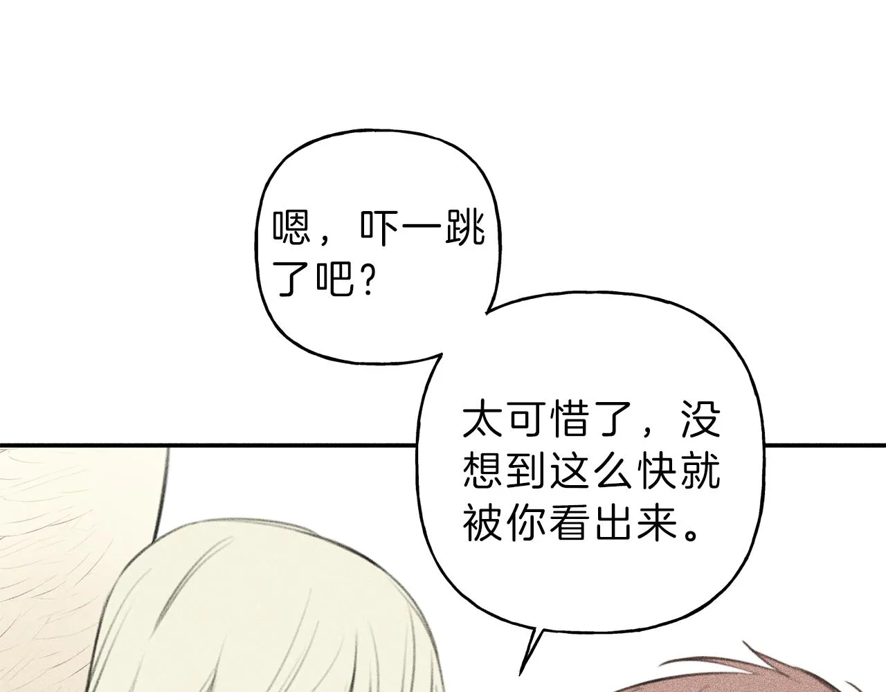 第47话 你这个混蛋！ 第20页