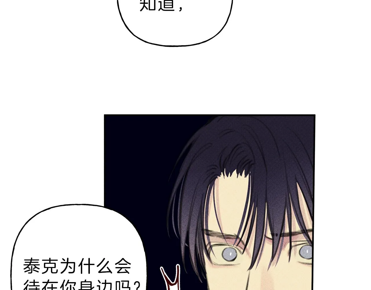 第47话 你这个混蛋！ 第24页
