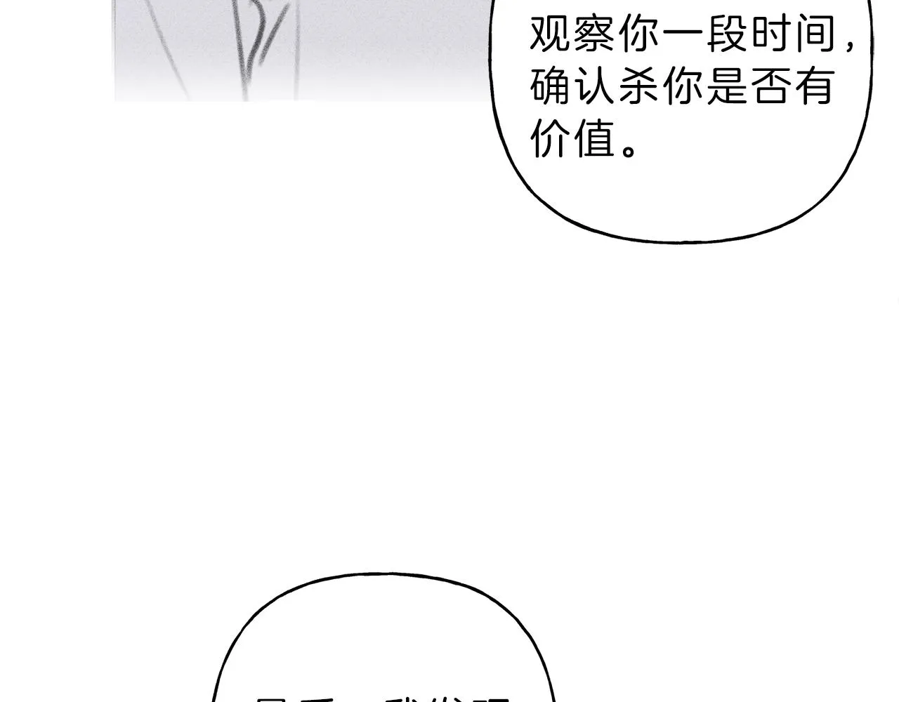 第47话 你这个混蛋！ 第47页