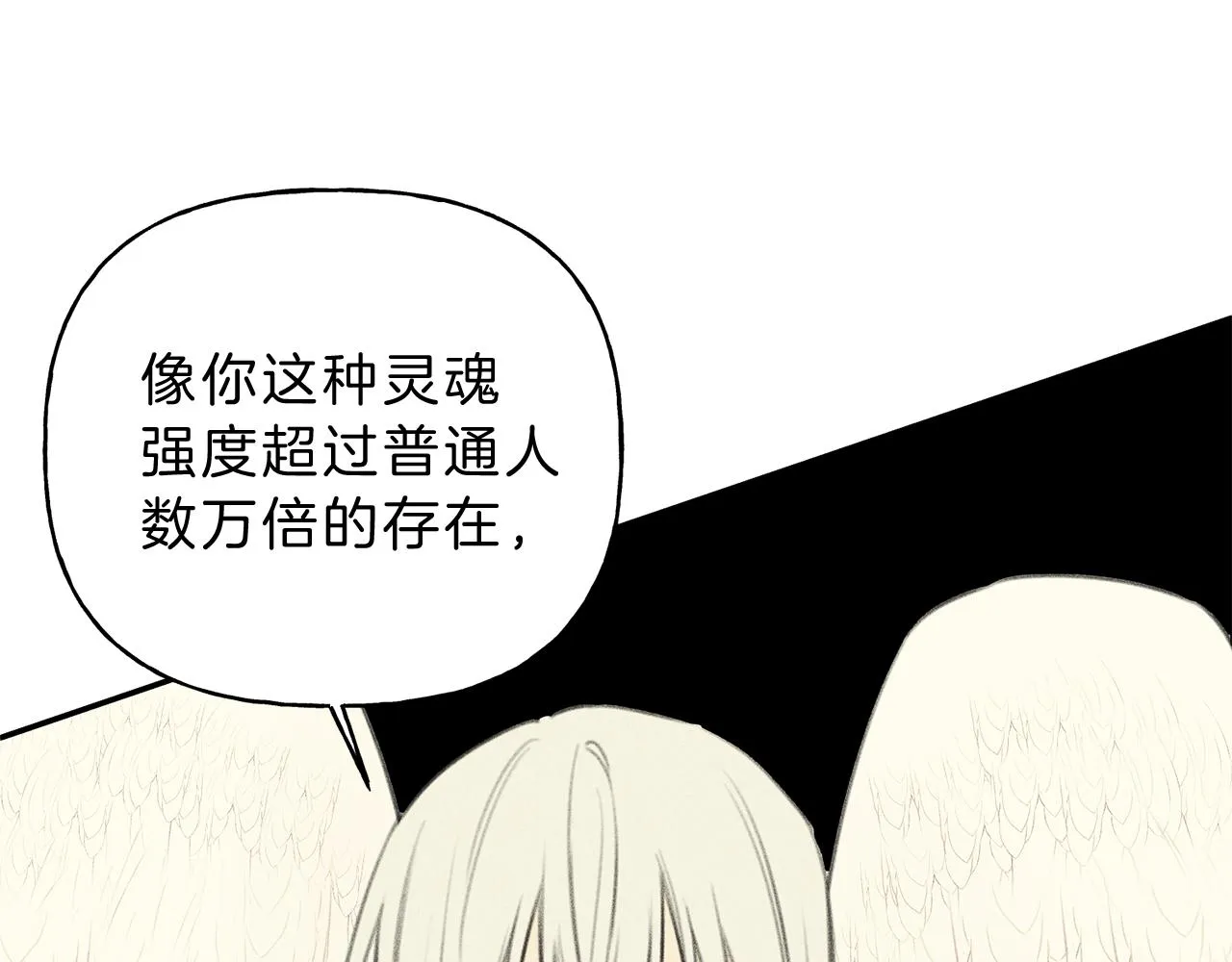 第47话 你这个混蛋！ 第53页