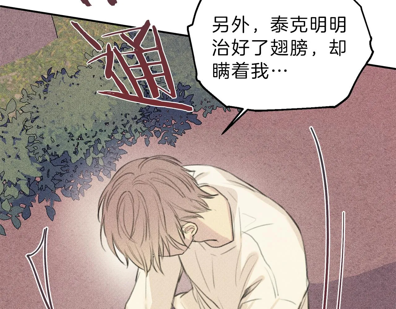 第47话 你这个混蛋！ 第70页