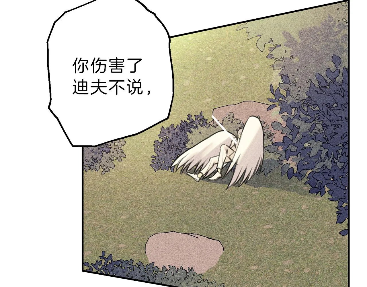 第47话 你这个混蛋！ 第75页