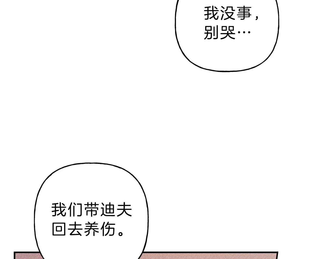 第48话 你为什么不跟我说？ 第10页