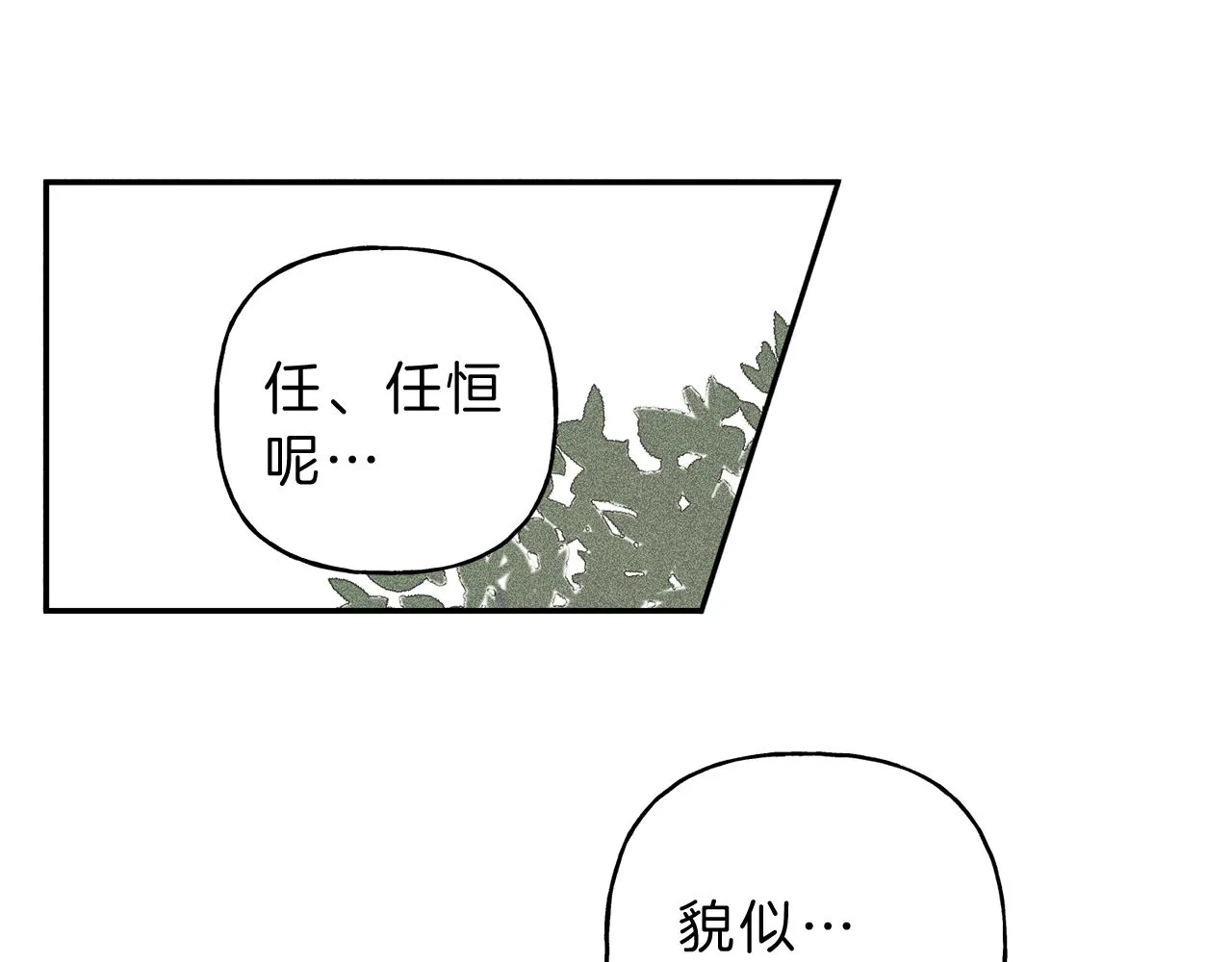 第48话 你为什么不跟我说？ 第16页