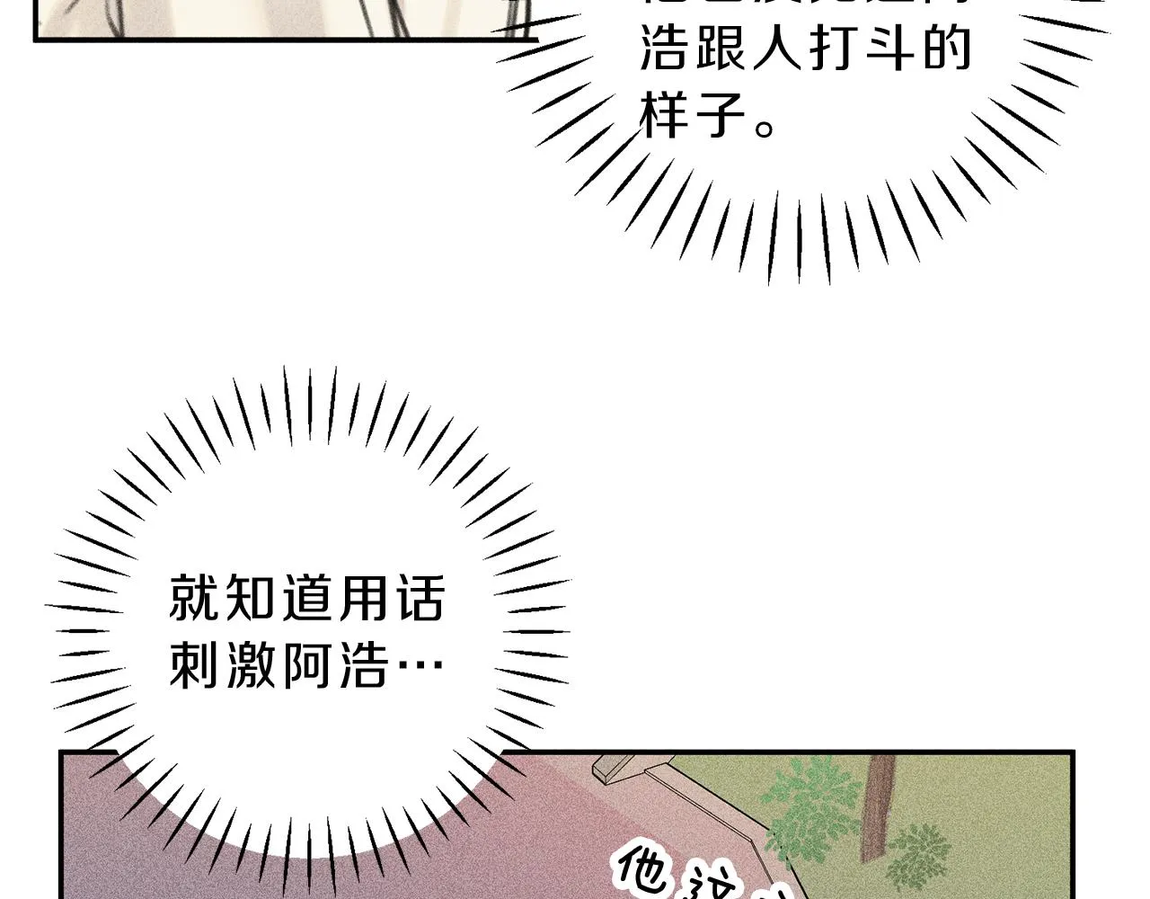 第48话 你为什么不跟我说？ 第20页