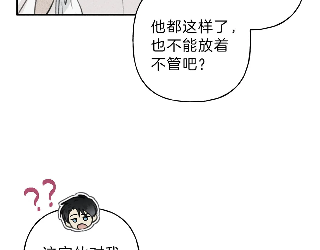 第48话 你为什么不跟我说？ 第33页