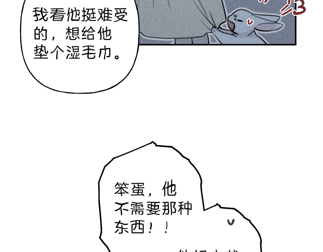 第49话 你是我的初恋！ 第12页