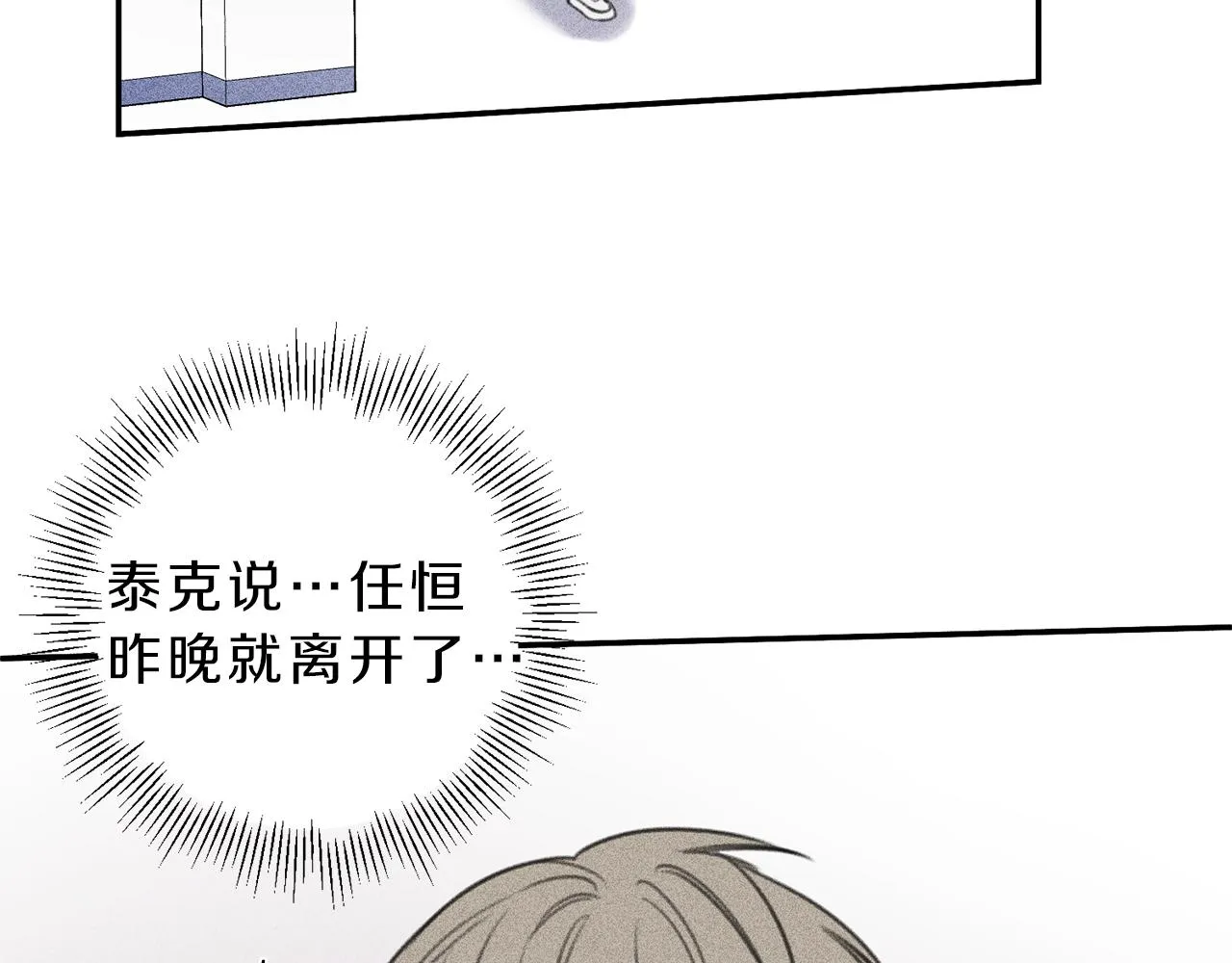 第49话 你是我的初恋！ 第19页