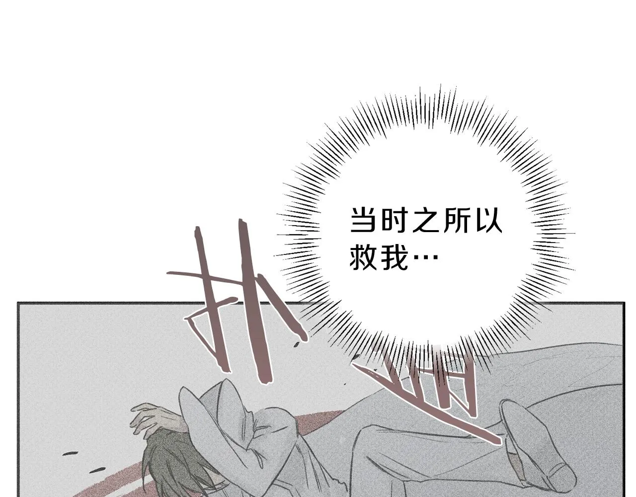 第49话 你是我的初恋！ 第29页