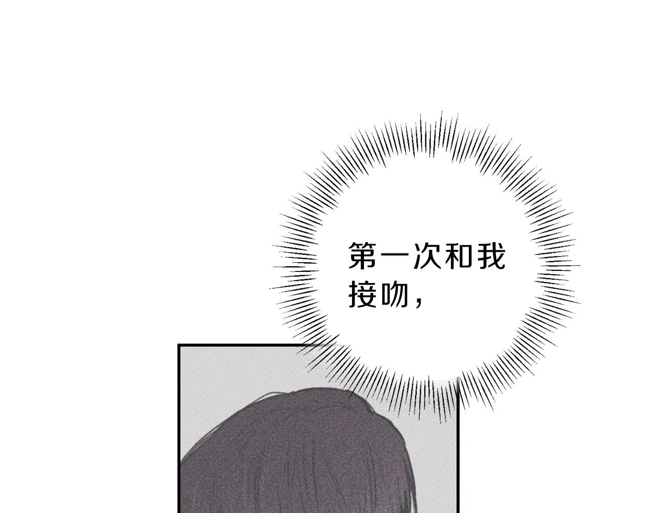 第49话 你是我的初恋！ 第33页