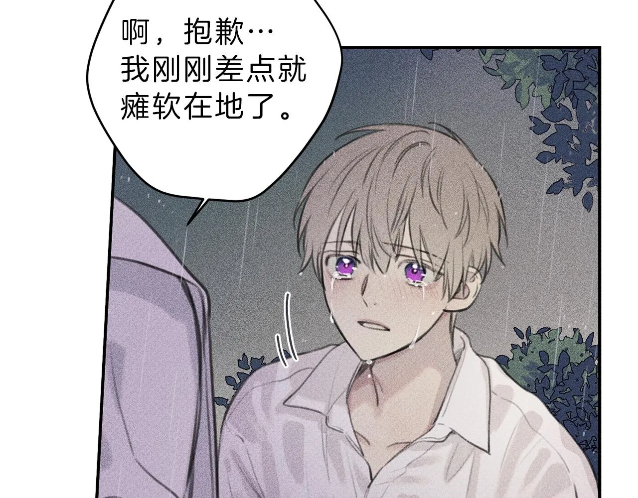 第49话 你是我的初恋！ 第75页