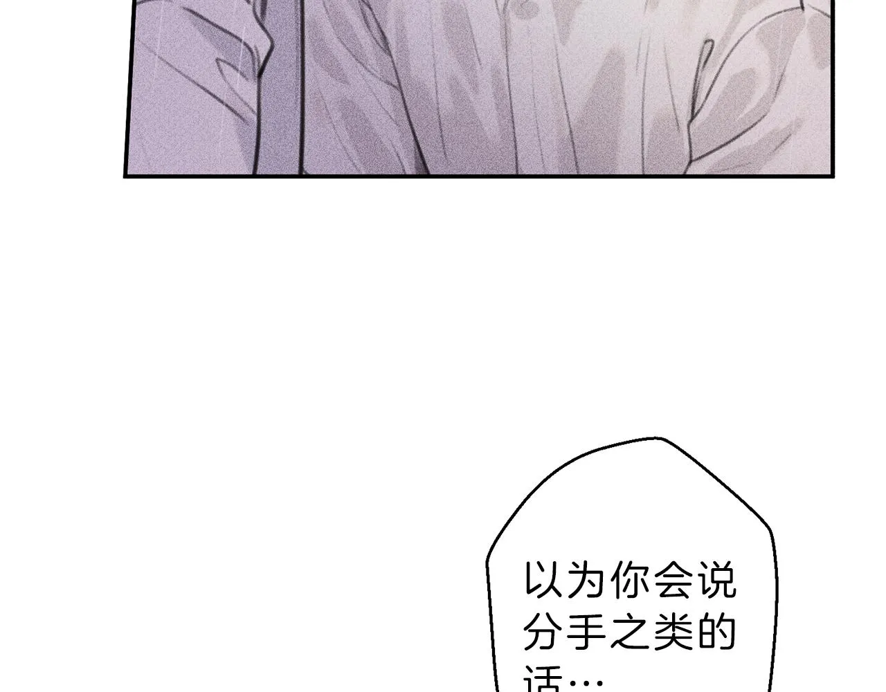 第49话 你是我的初恋！ 第76页