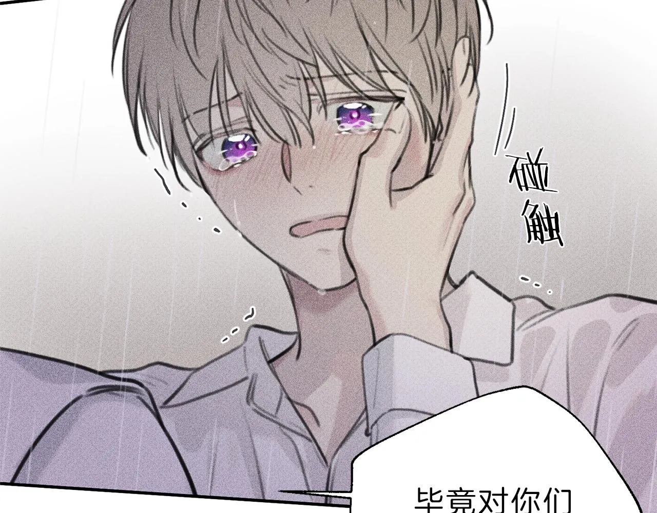 第49话 你是我的初恋！ 第83页