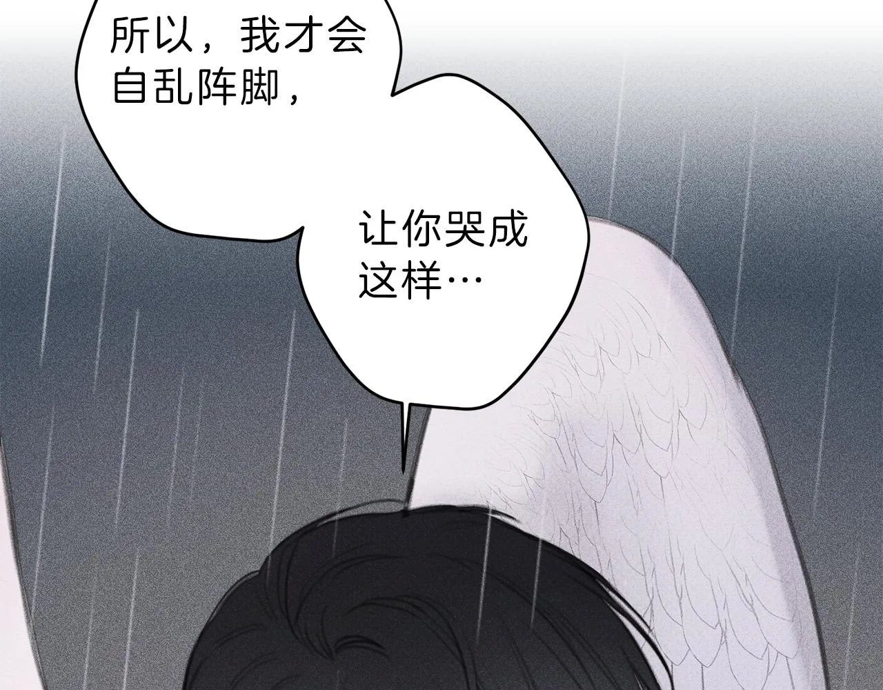 第49话 你是我的初恋！ 第87页