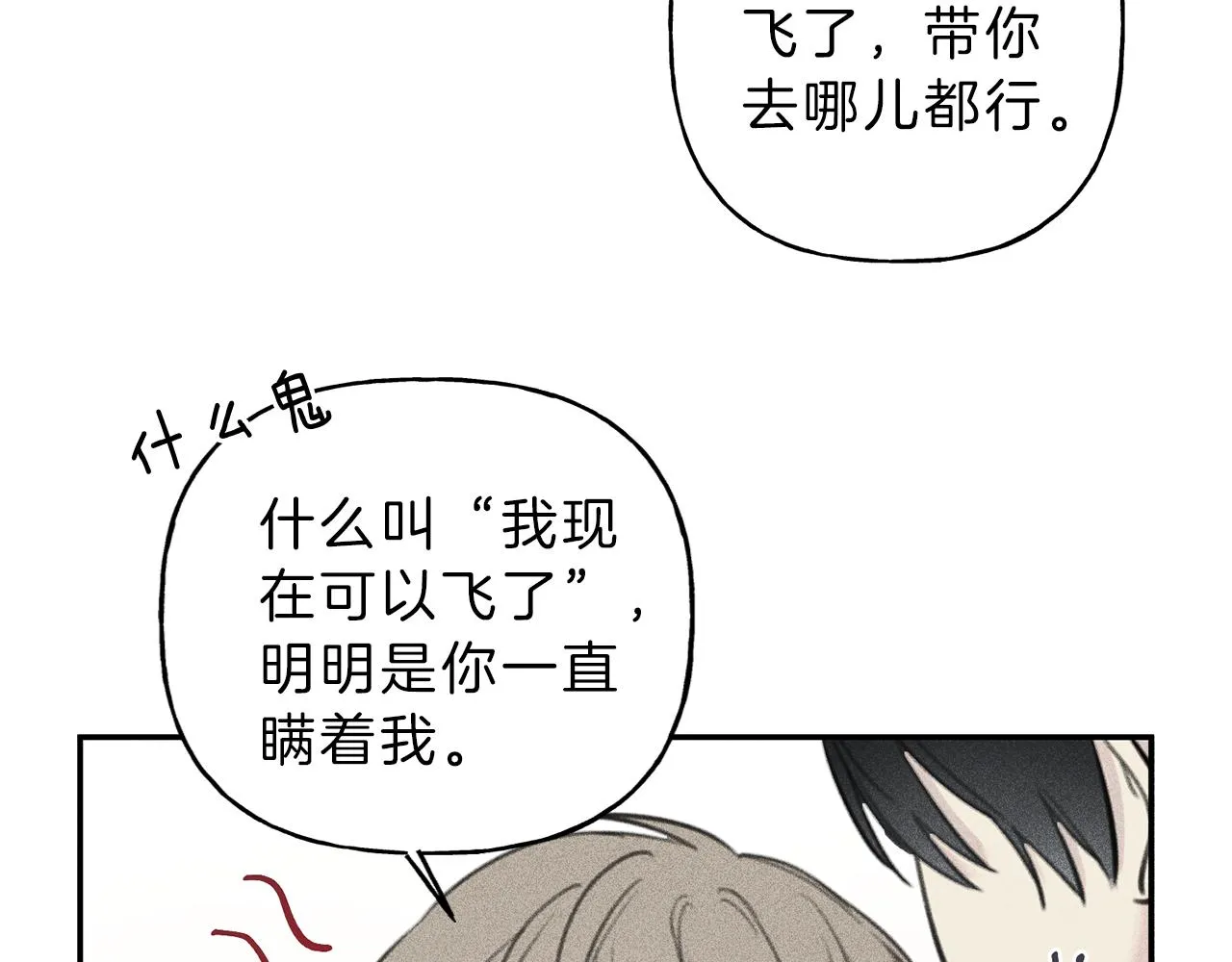 第50话 我爱你！ 第68页