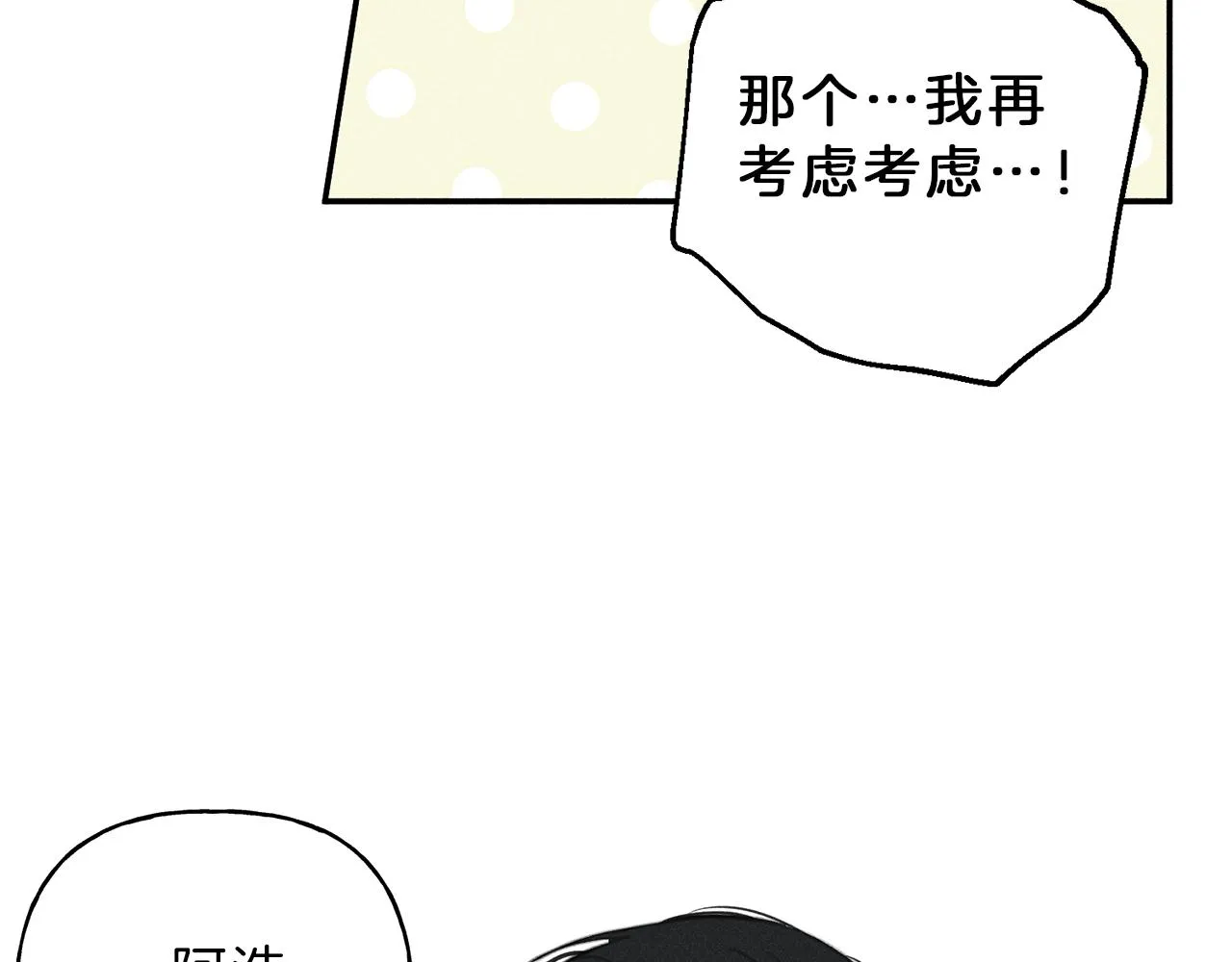 第50话 我爱你！ 第73页