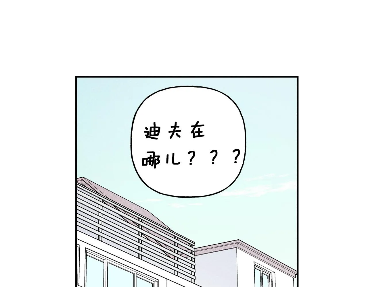 第51话 热恋期 第5页
