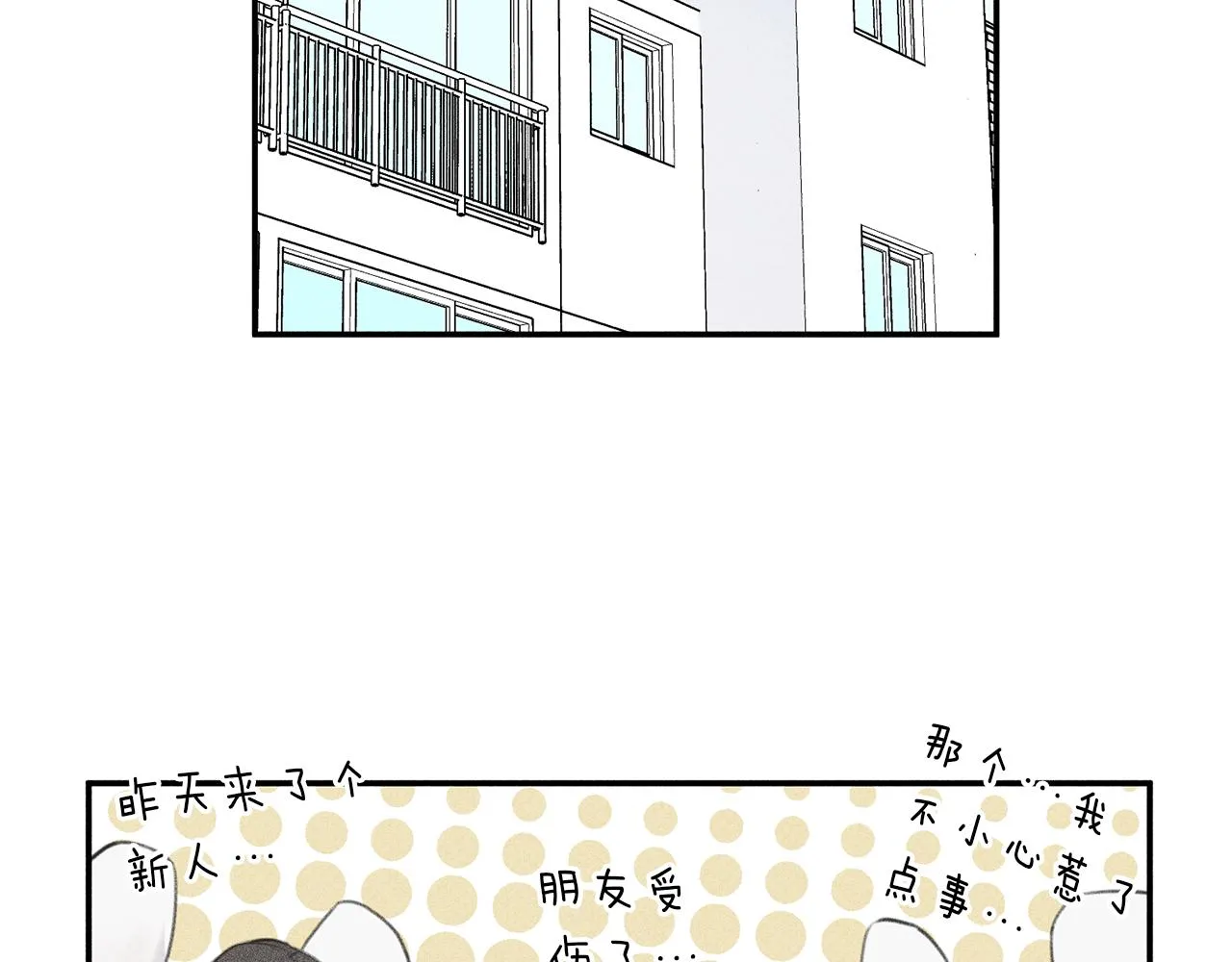 第51话 热恋期 第6页