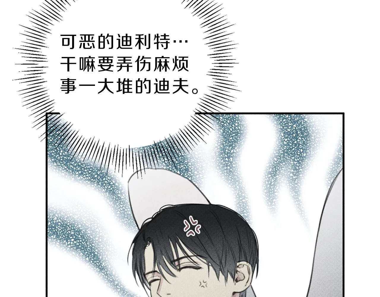 第51话 热恋期 第8页