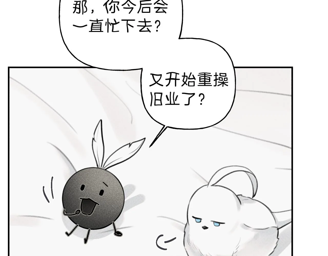 第51话 热恋期 第11页