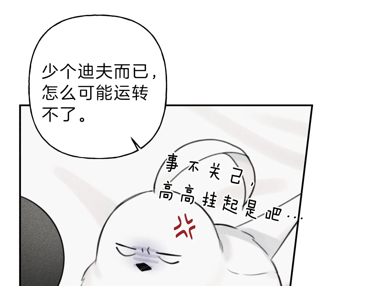 第51话 热恋期 第15页