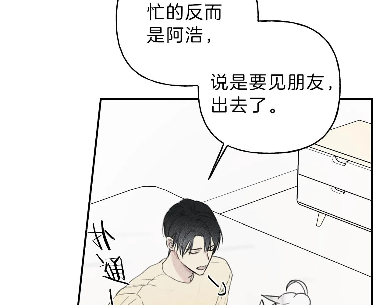 第51话 热恋期 第17页