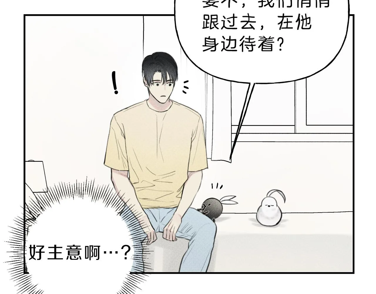 第51话 热恋期 第19页