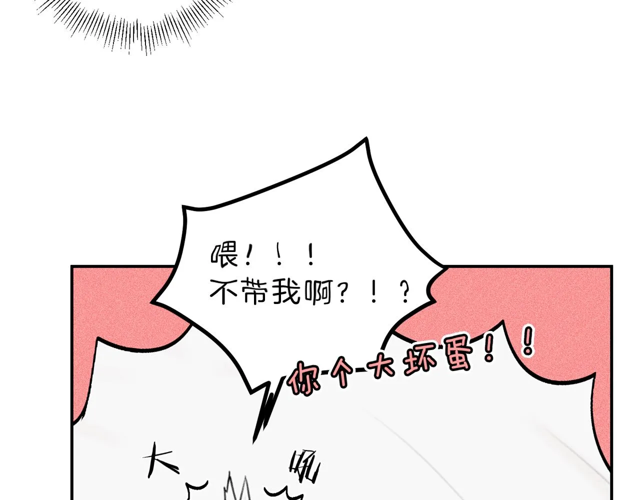 第51话 热恋期 第20页
