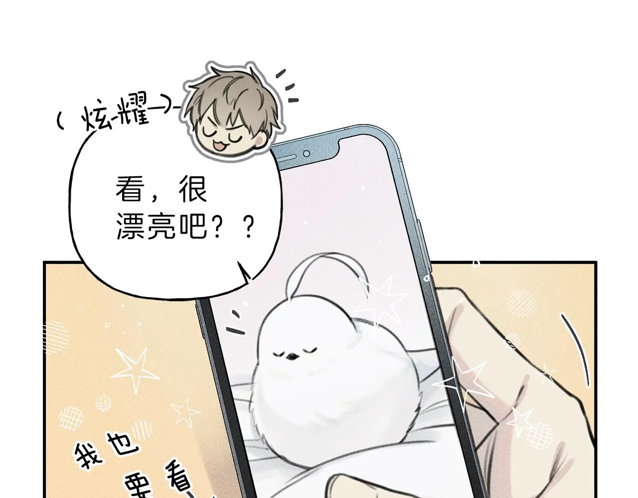 第51话 热恋期 第23页
