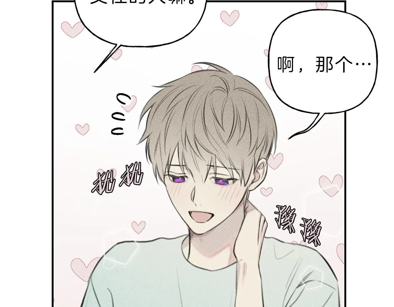 第51话 热恋期 第29页