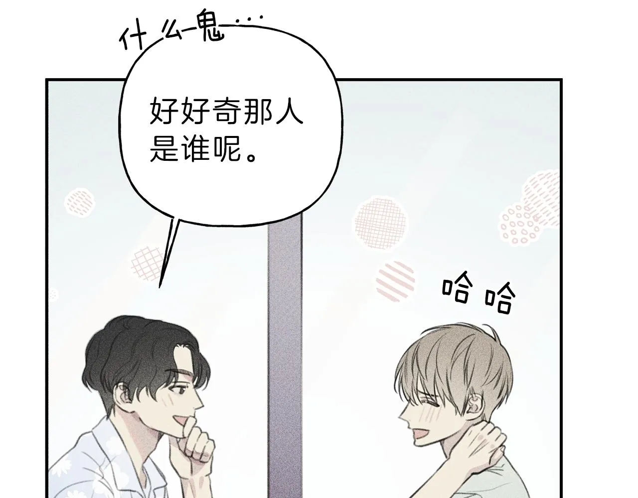 第51话 热恋期 第31页