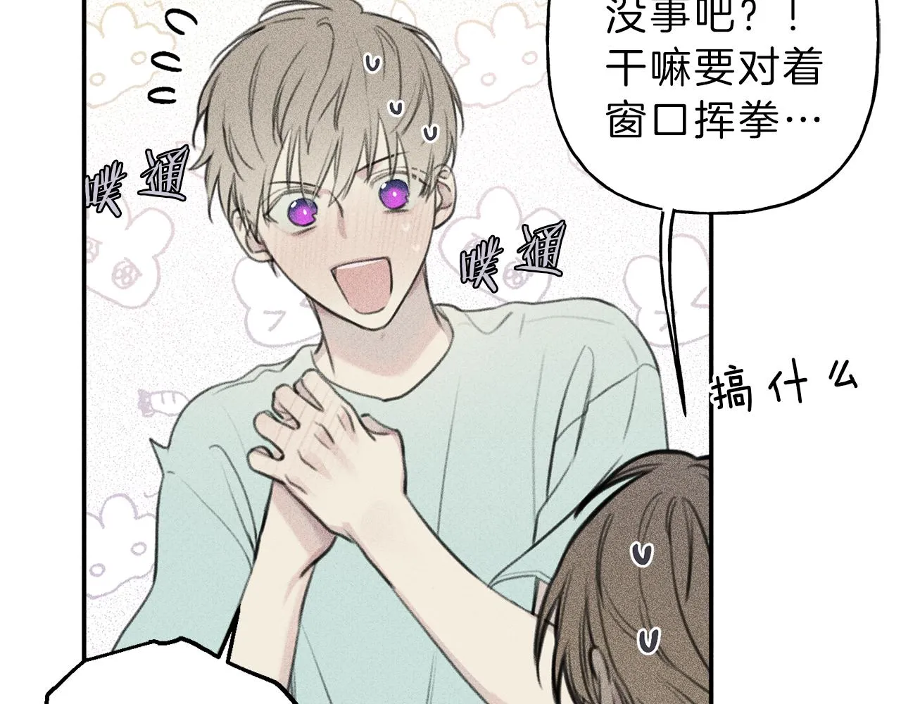 第51话 热恋期 第68页