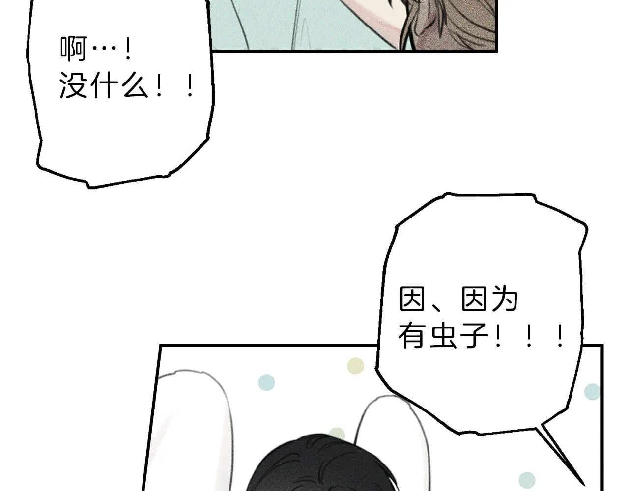 第51话 热恋期 第69页